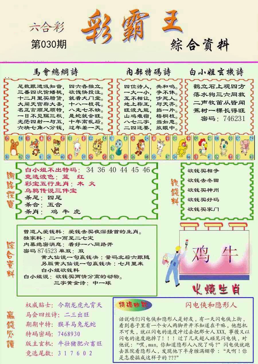 2025030期精装彩霸王彩