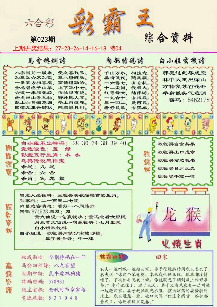 2025023期精装彩霸王彩