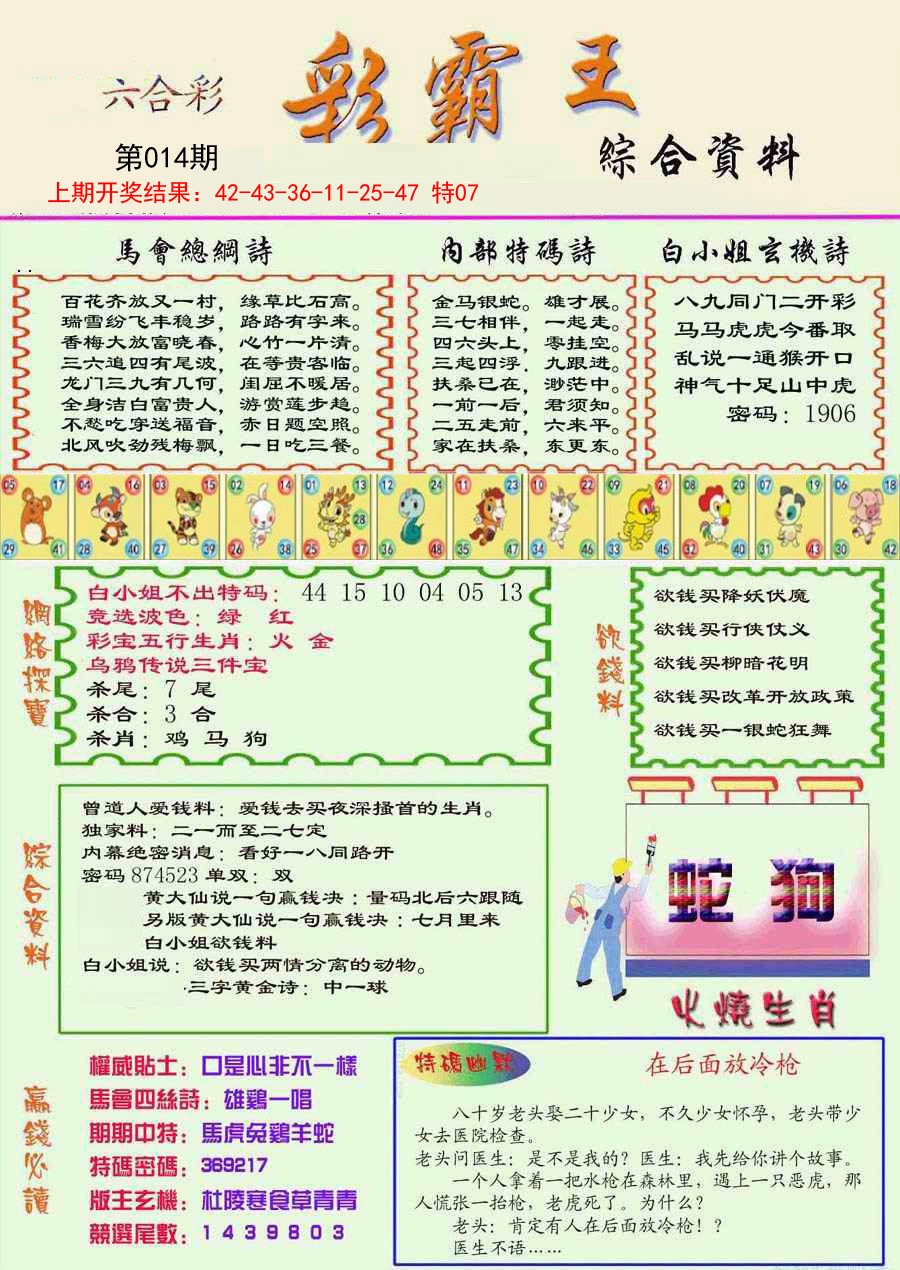 2025014期精装彩霸王彩