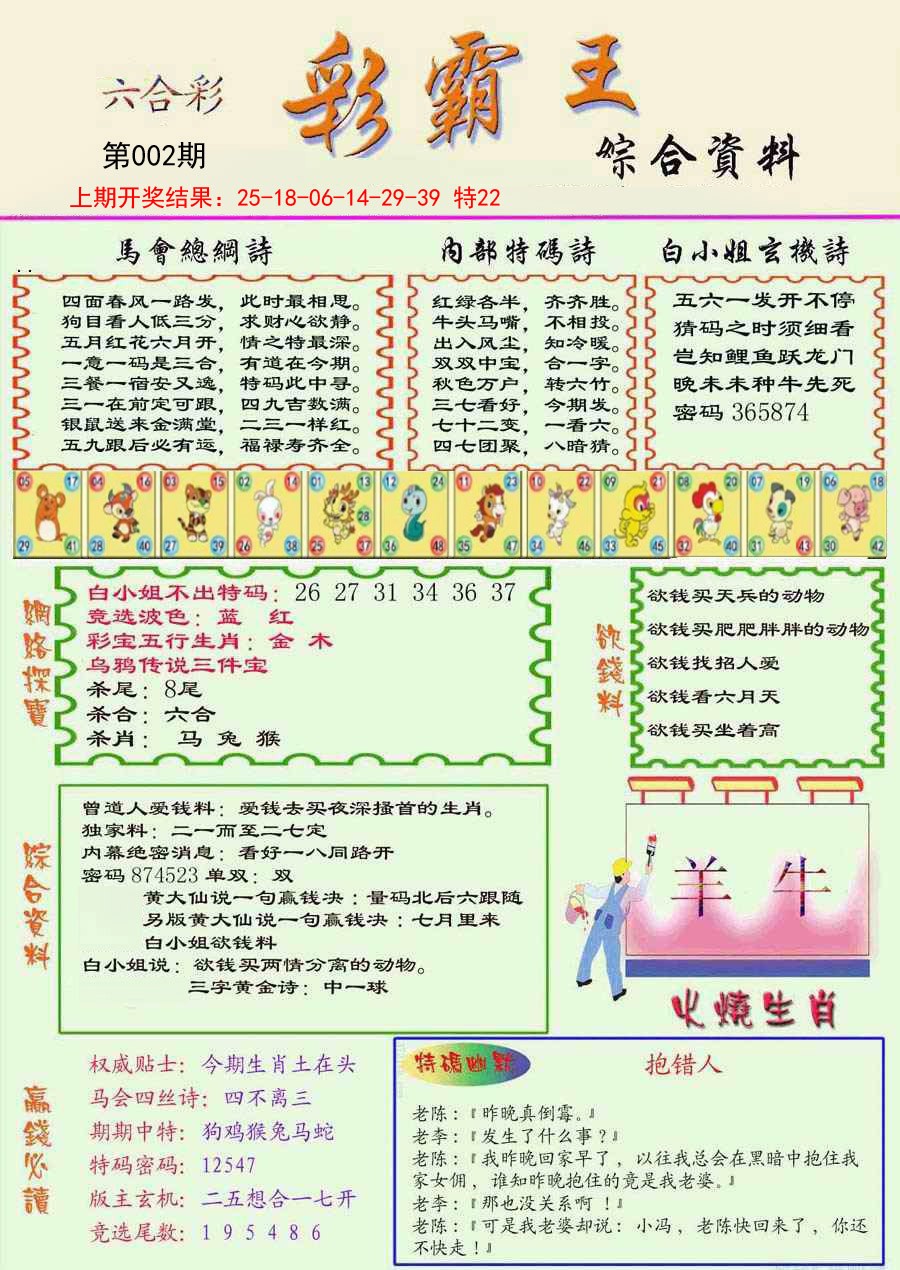 2025002期精装彩霸王彩