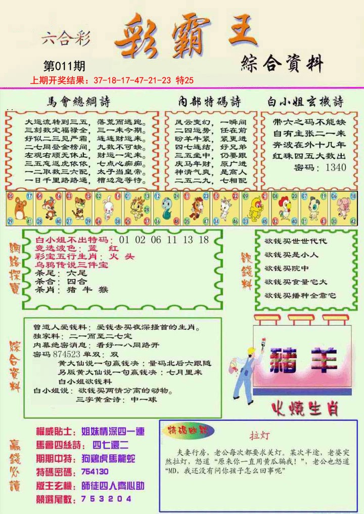 2025011期精装彩霸王彩