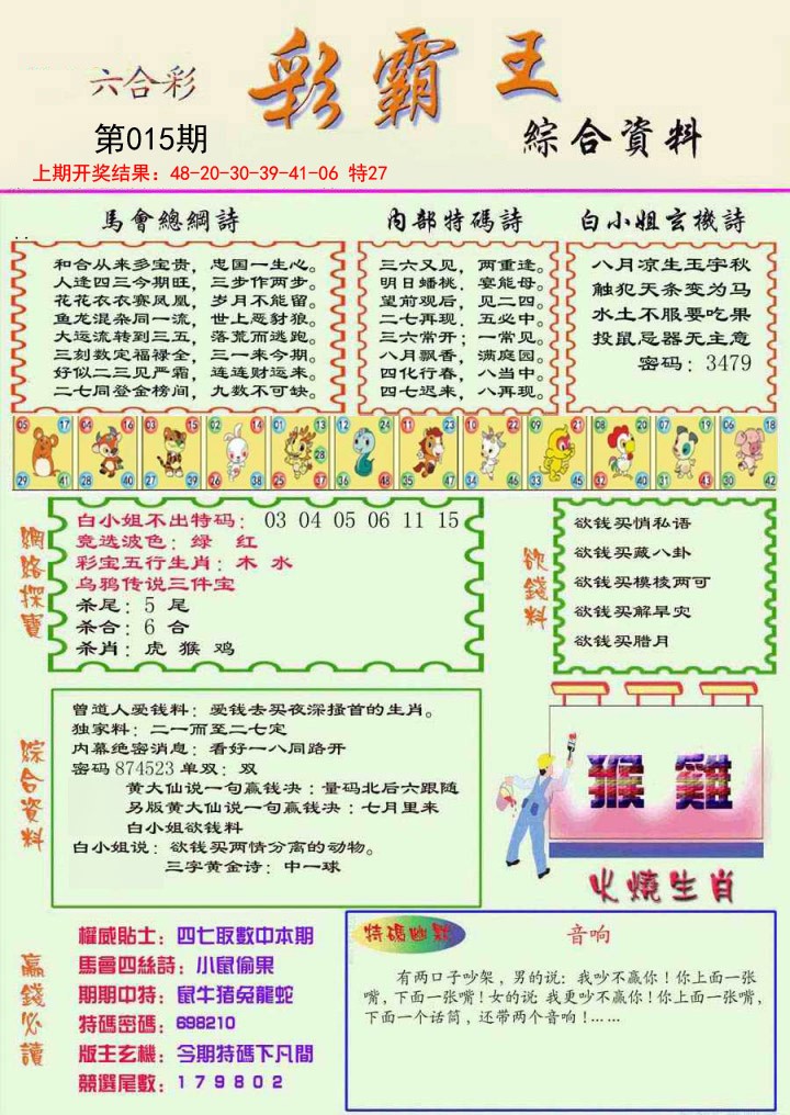 2025015期精装彩霸王彩