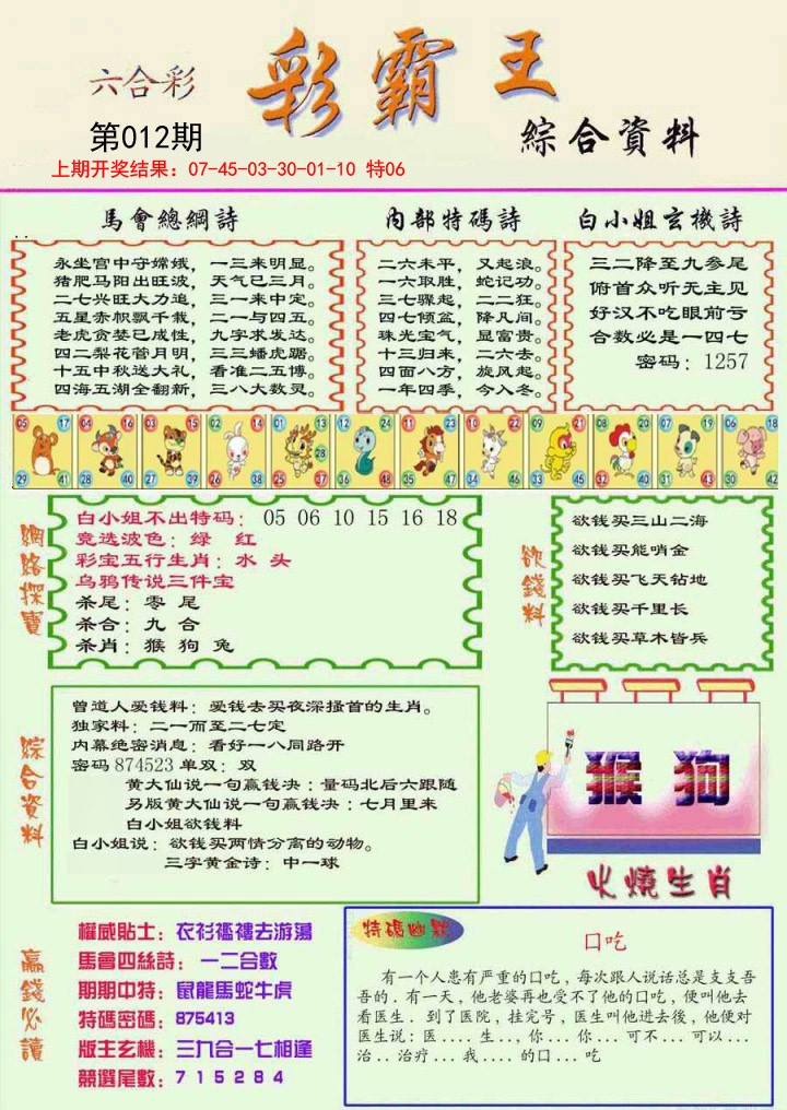 2025012期精装彩霸王彩