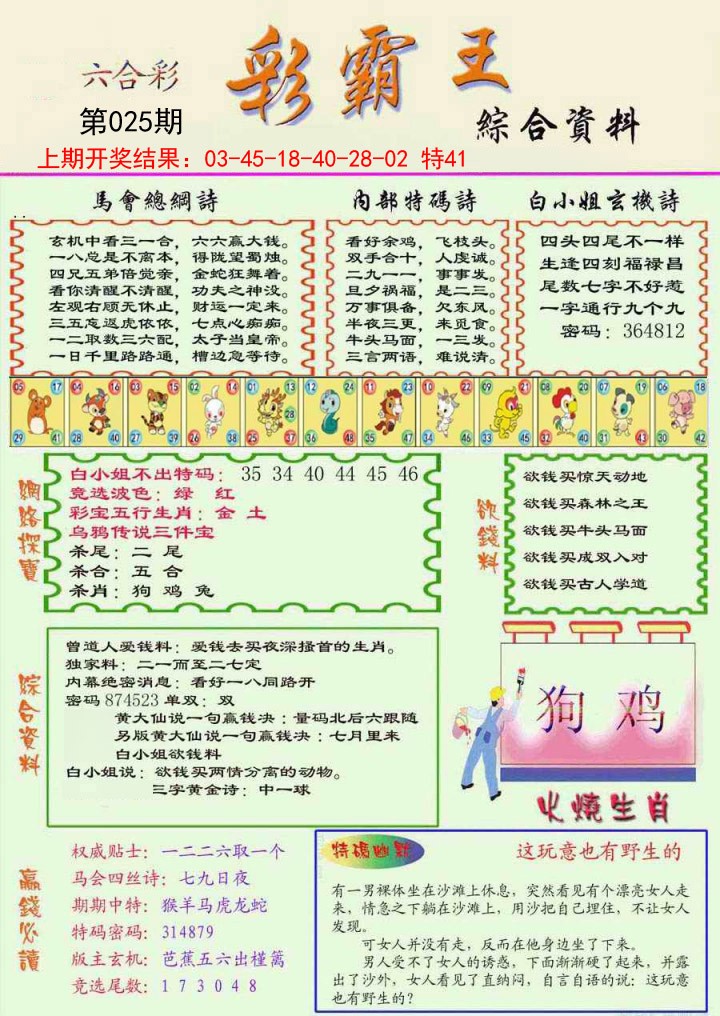 2025025期精装彩霸王彩