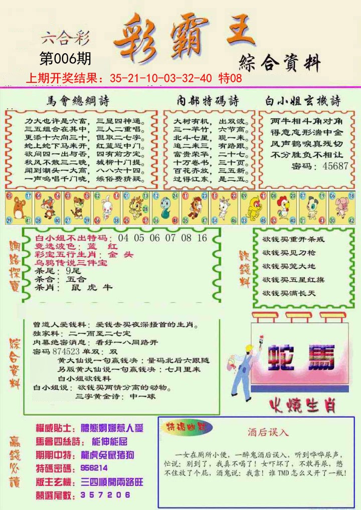 2025006期精装彩霸王彩