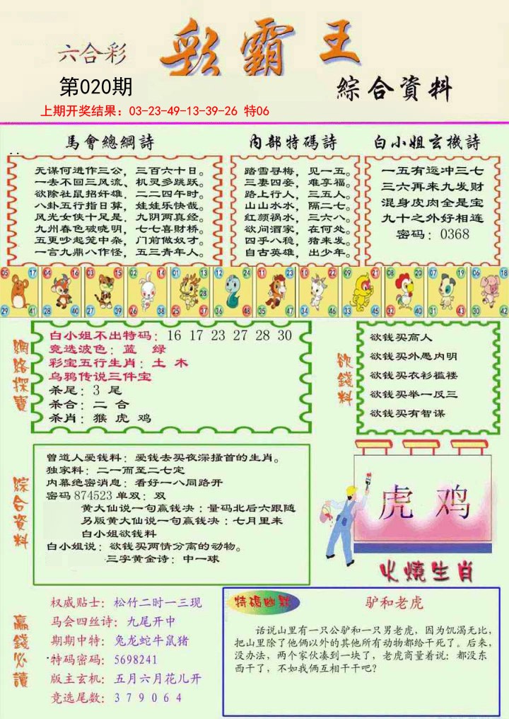 2025020期精装彩霸王彩
