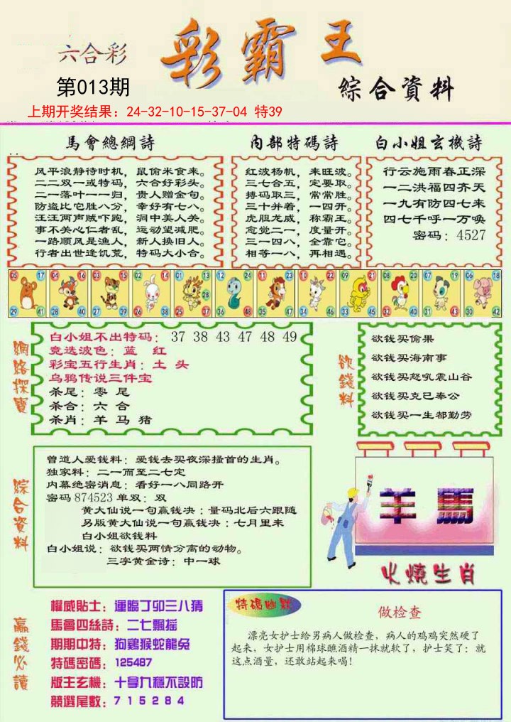 2025013期精装彩霸王彩