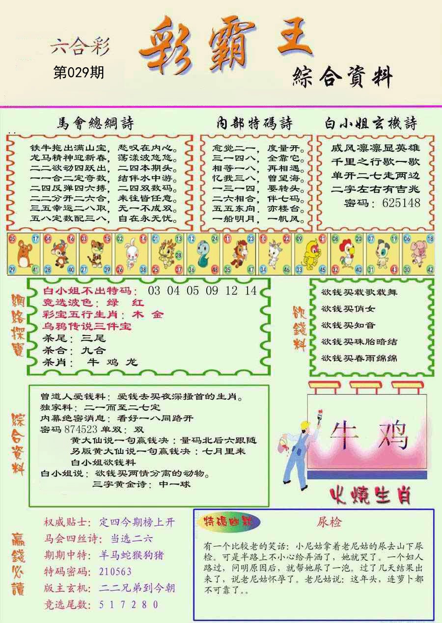 2025029期精装彩霸王彩