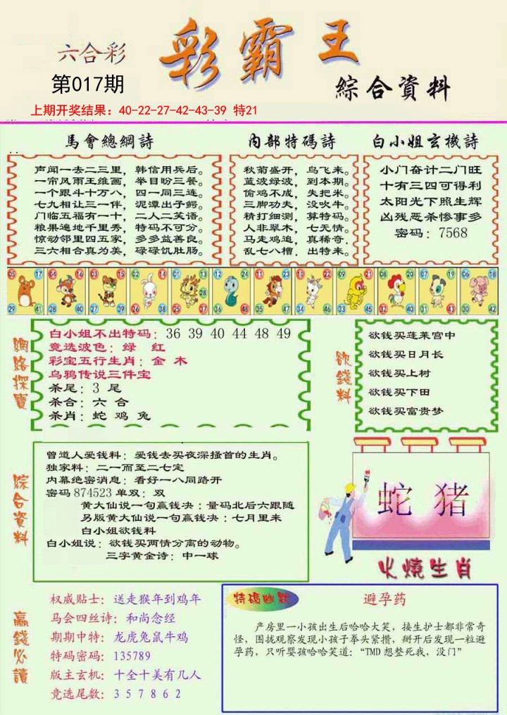 2025017期精装彩霸王彩