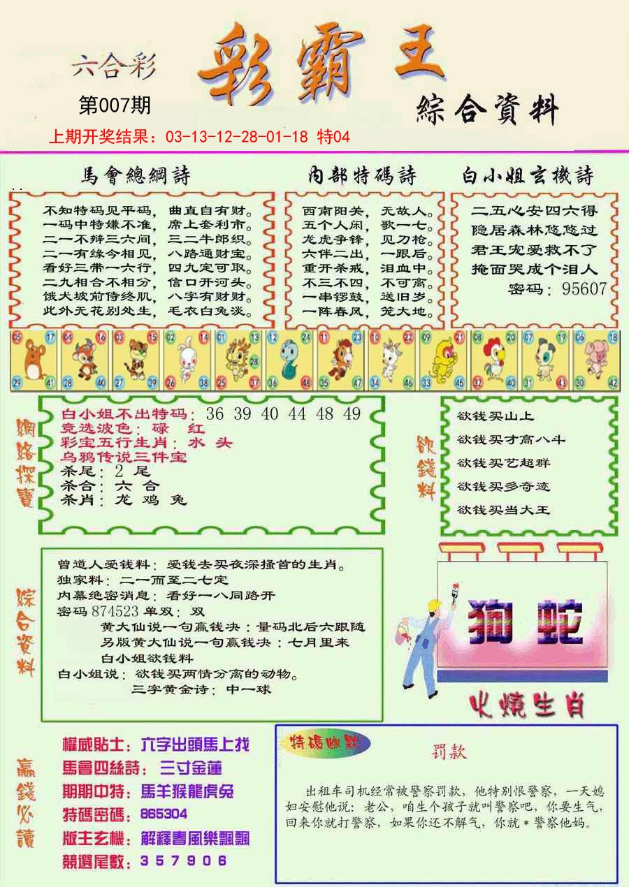 2025007期精装彩霸王彩