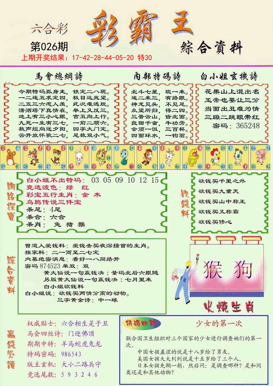 2025026期精装彩霸王彩