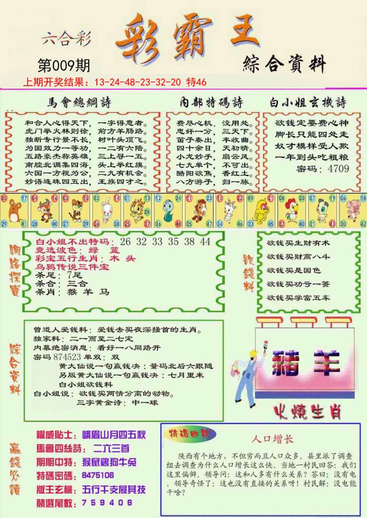 2025009期精装彩霸王彩