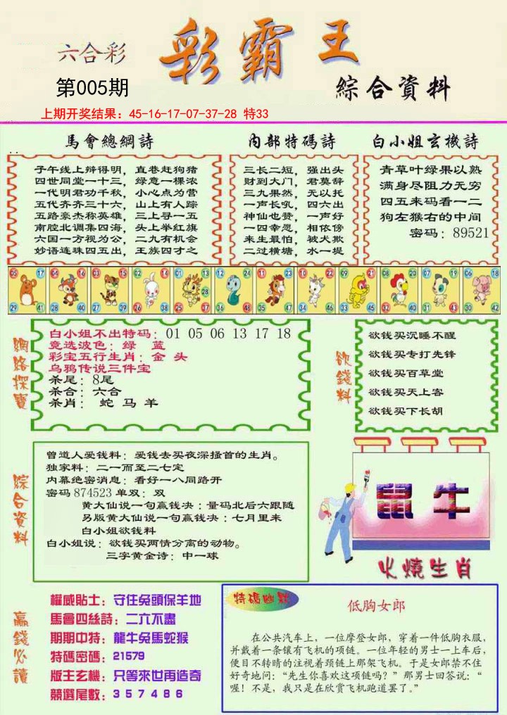 2025005期精装彩霸王彩