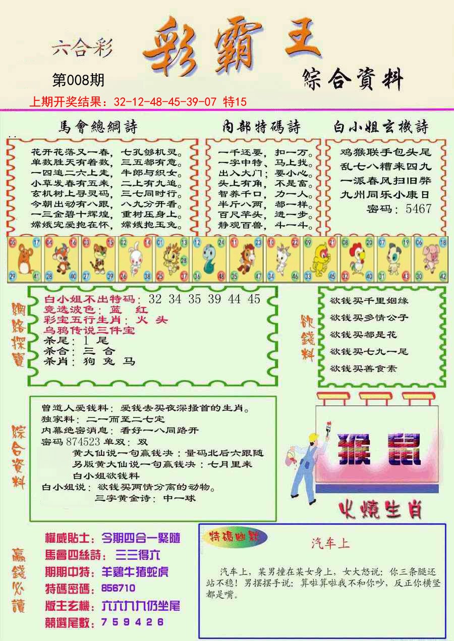 2025008期精装彩霸王彩