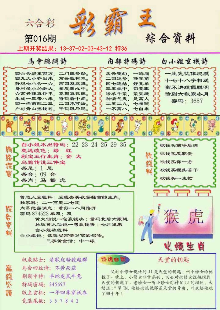 2025016期精装彩霸王彩