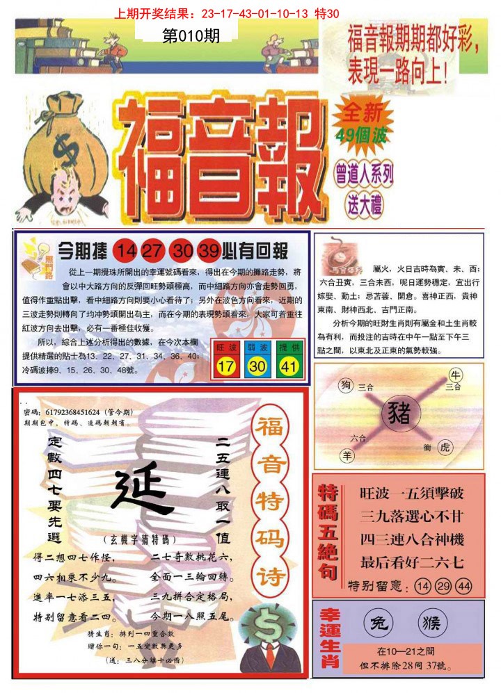 2025010期福音报A