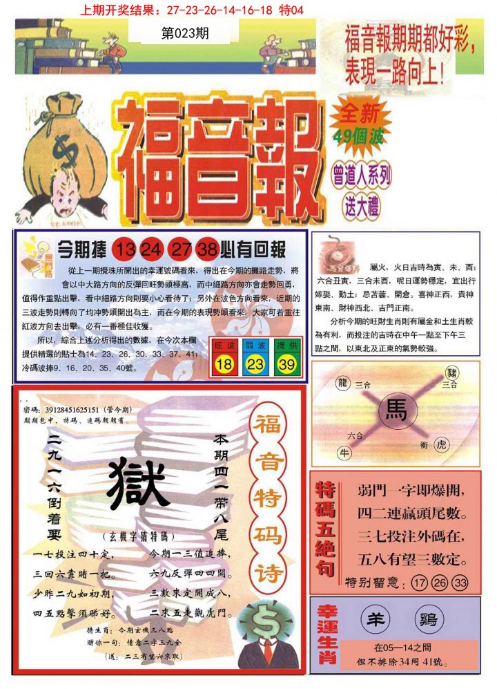 2025023期福音报A