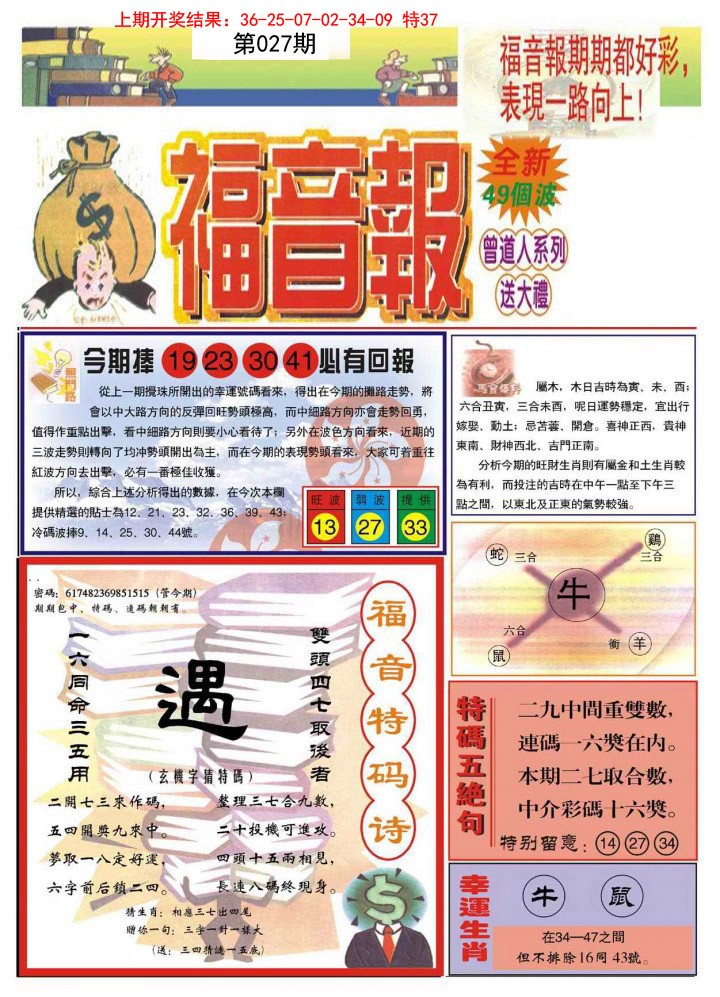 2025027期福音报A