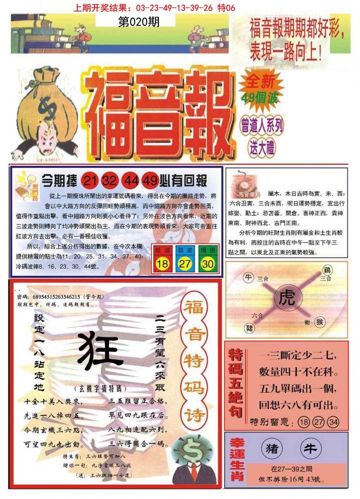 2025020期福音报A