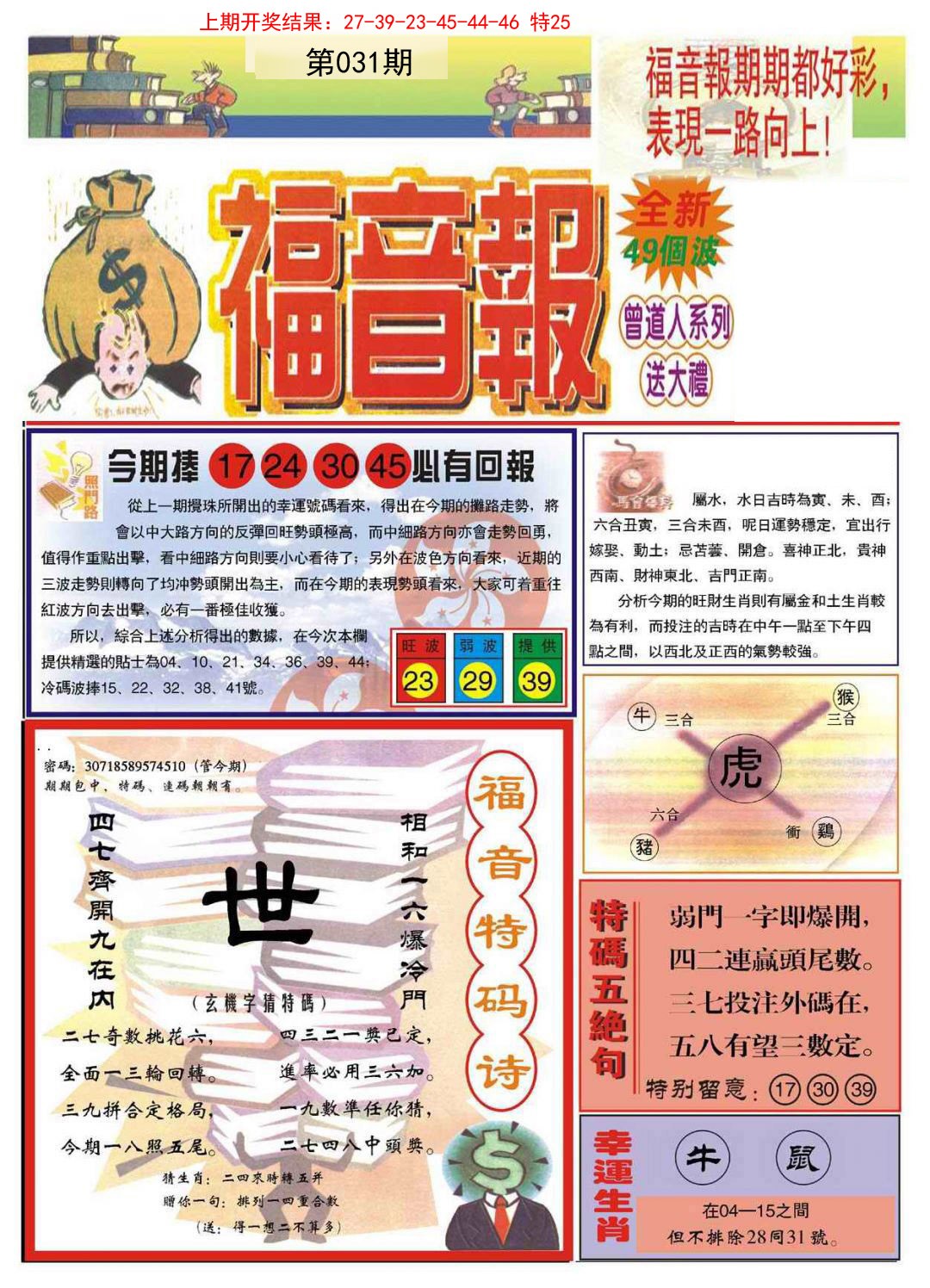 2025031期福音报A