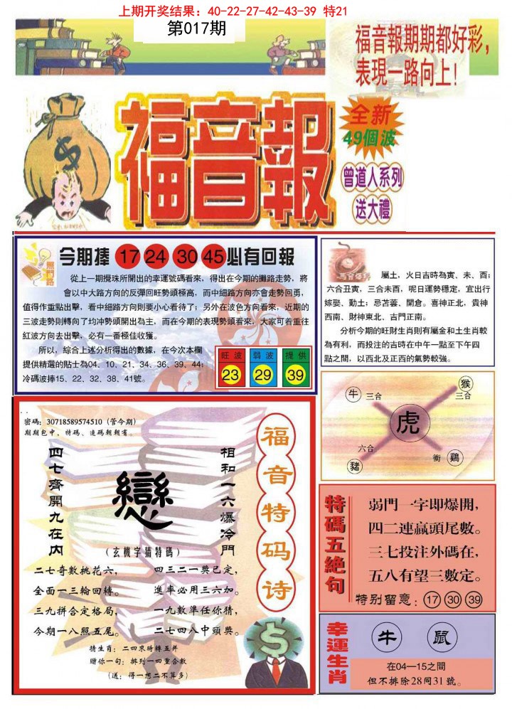 2025017期福音报A