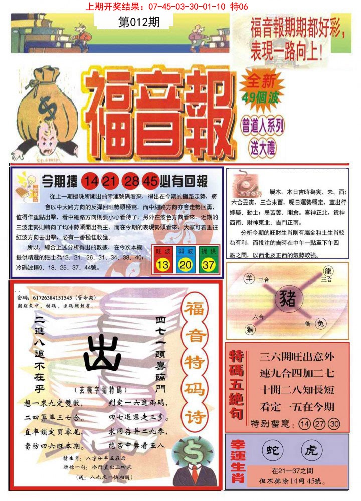 2025012期福音报A