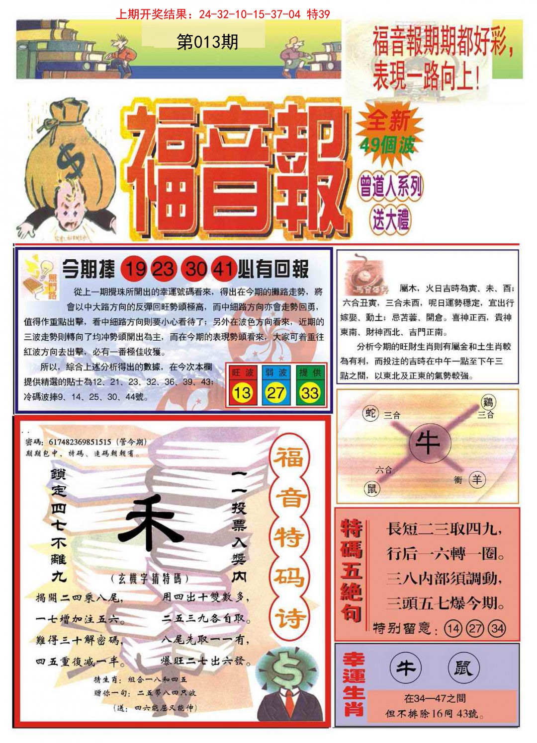 2025013期福音报A