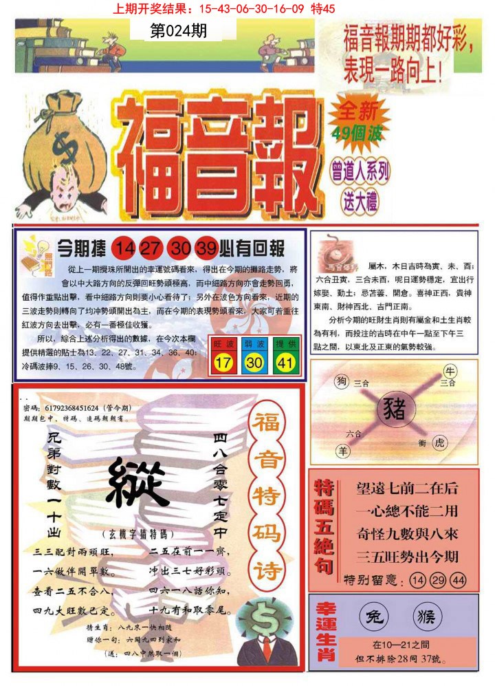 2025024期福音报A