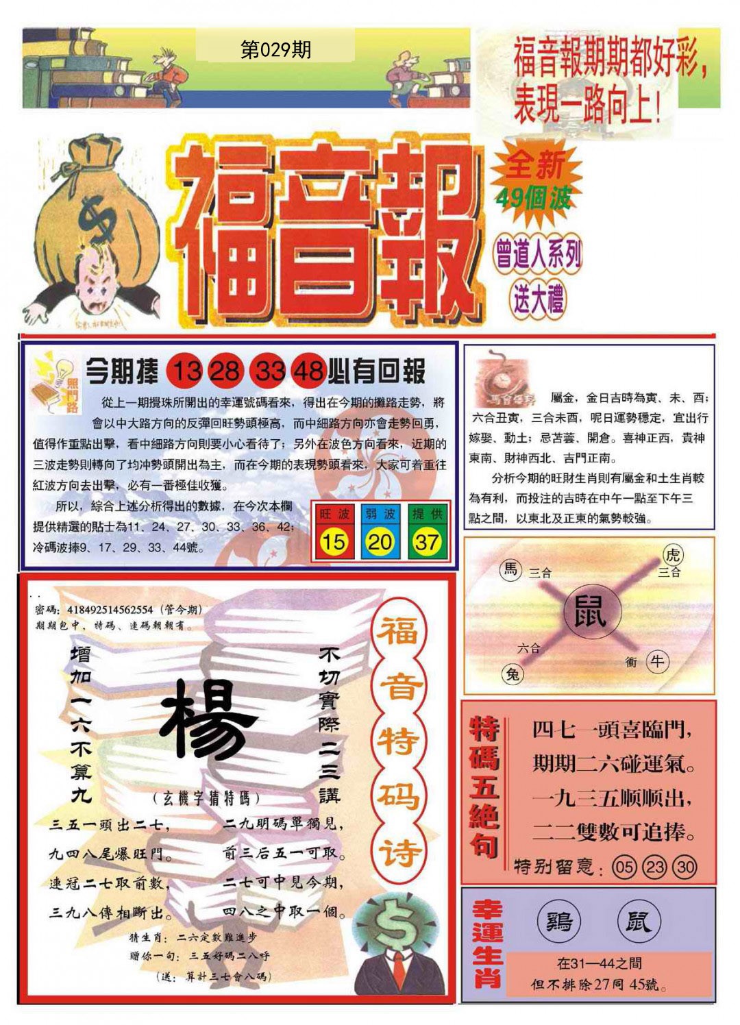 2025029期福音报A
