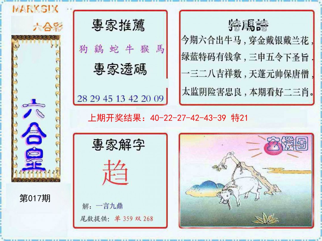 2025017期六合皇
