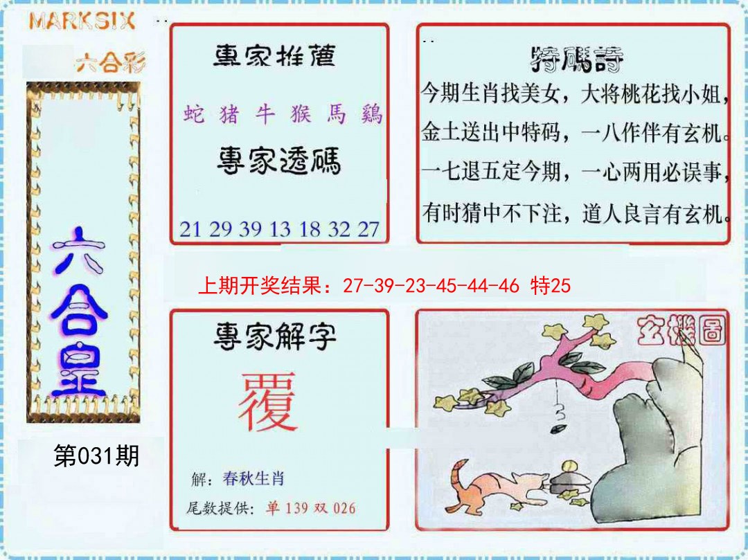 2025031期六合皇