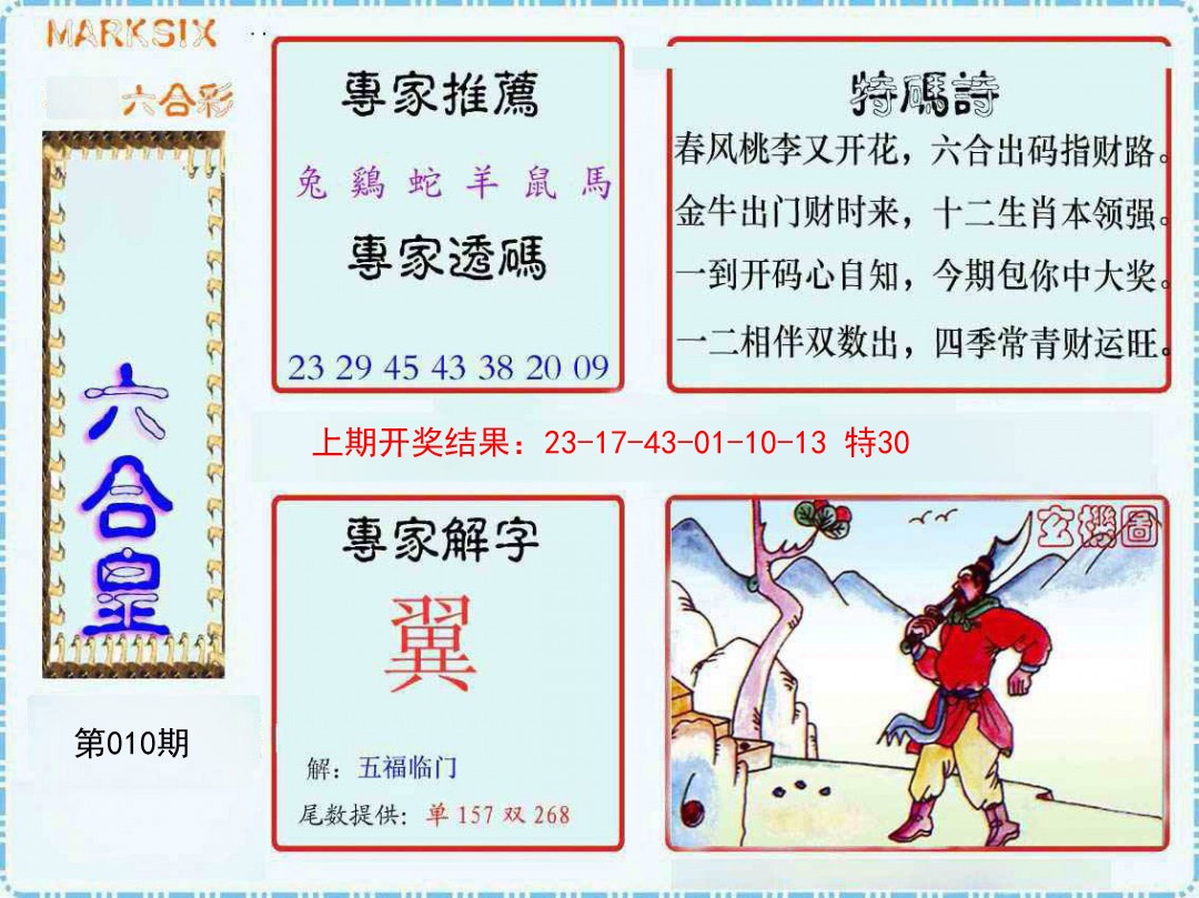 2025010期六合皇