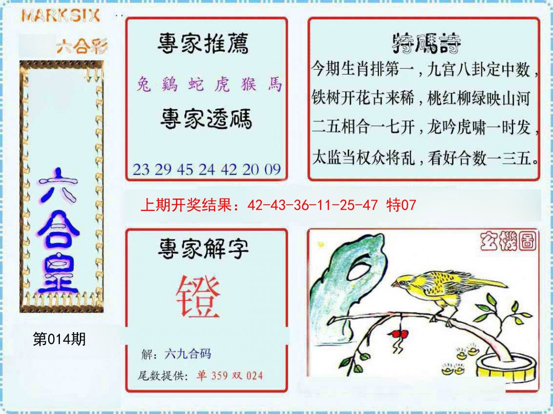 2025014期六合皇