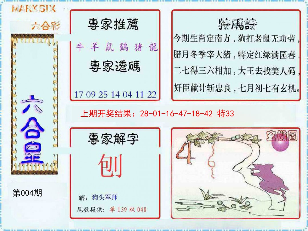 2025004期六合皇