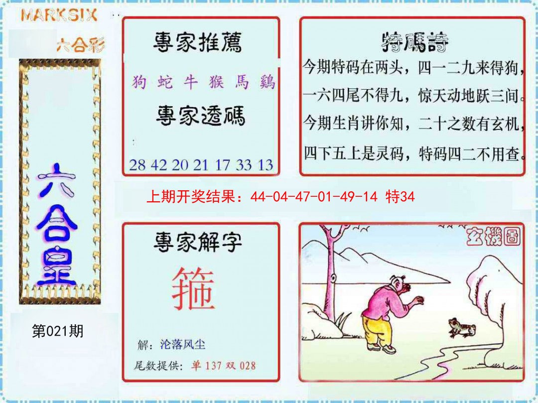 2025021期六合皇