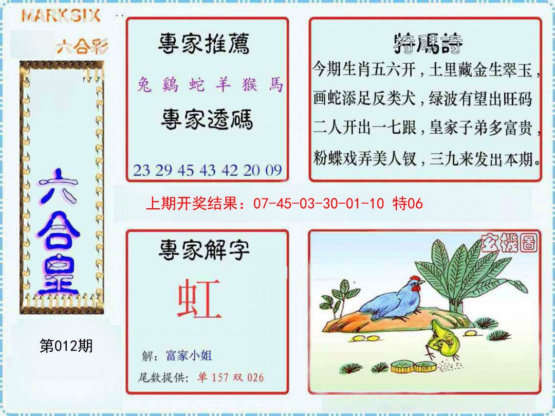 2025012期六合皇