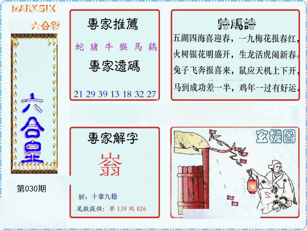 2025030期六合皇