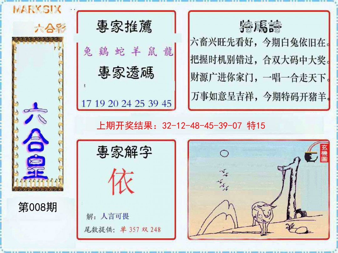 2025008期六合皇