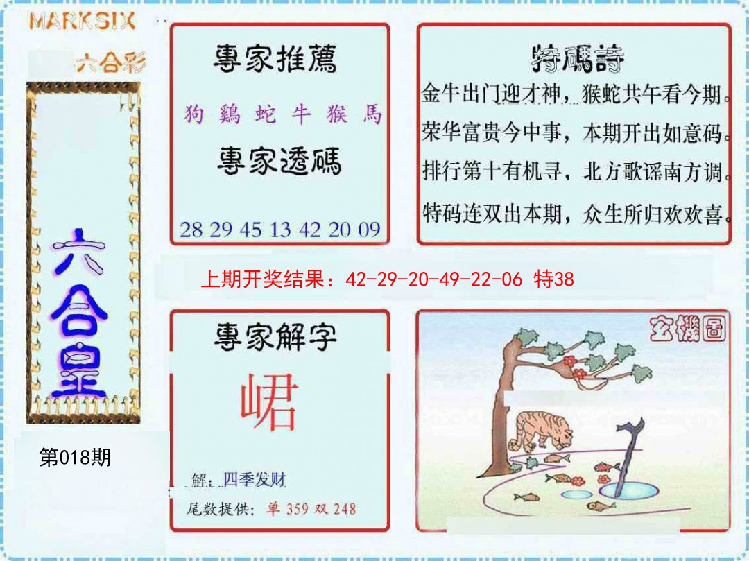2025018期六合皇