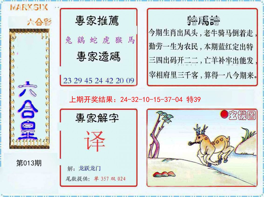 2025013期六合皇