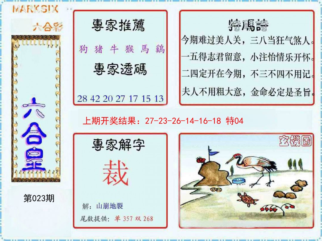 2025023期六合皇