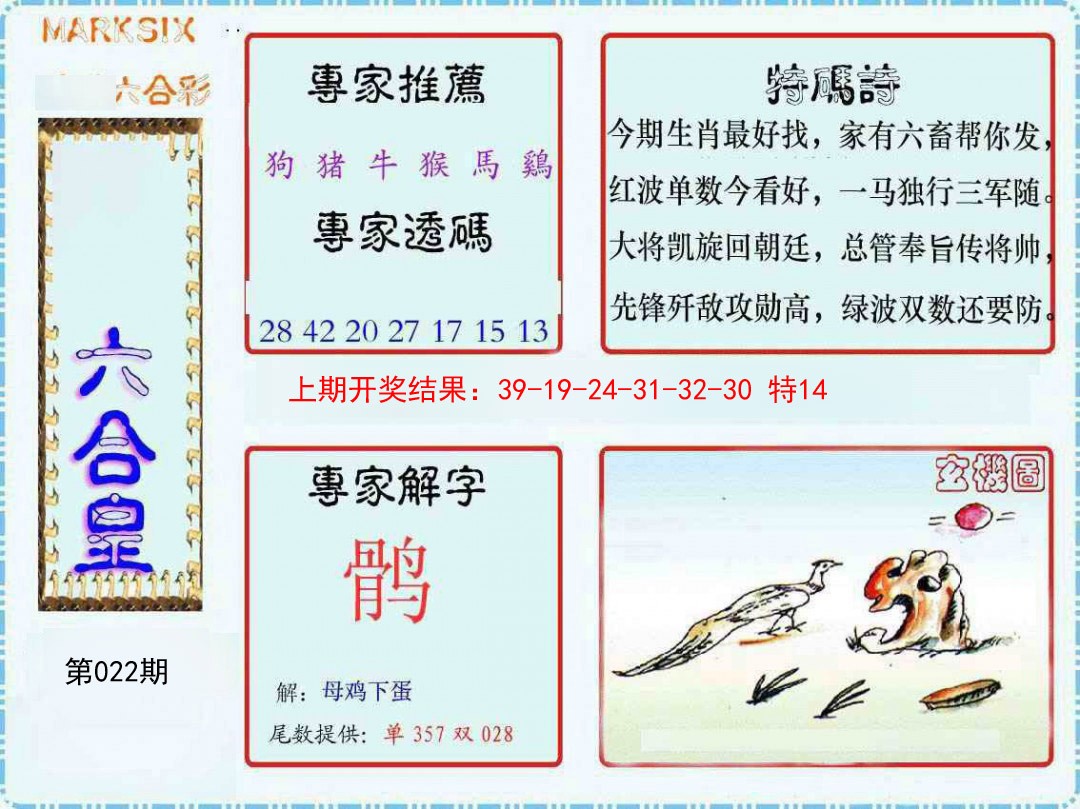2025022期六合皇