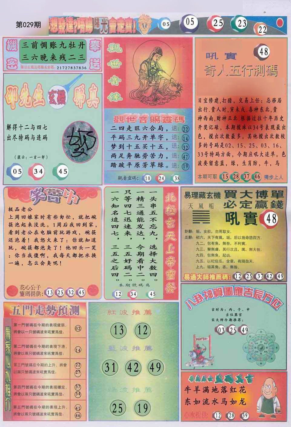 2025029期阳光B