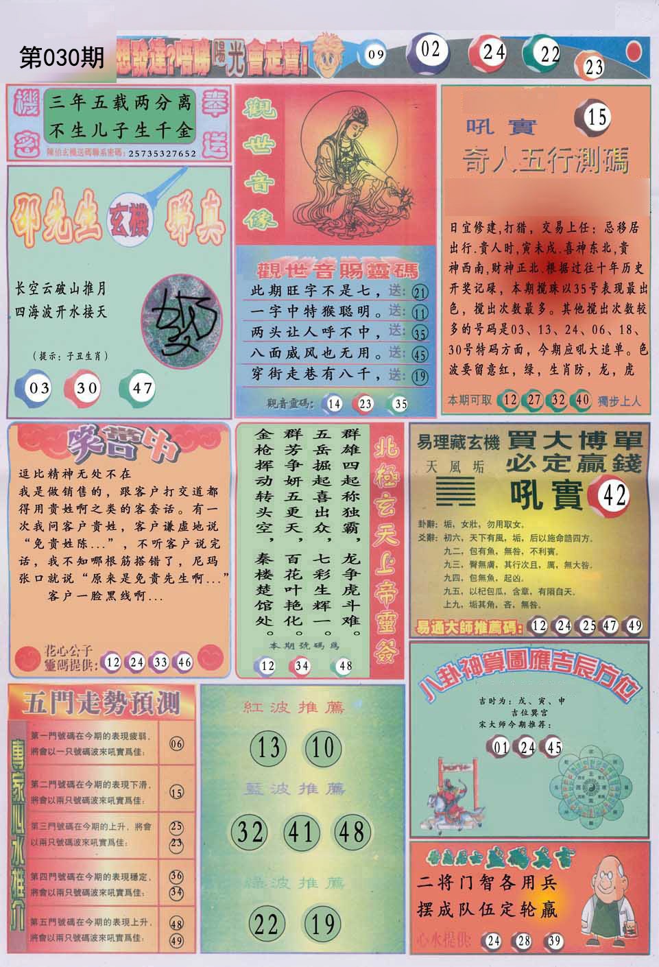 2025030期阳光B
