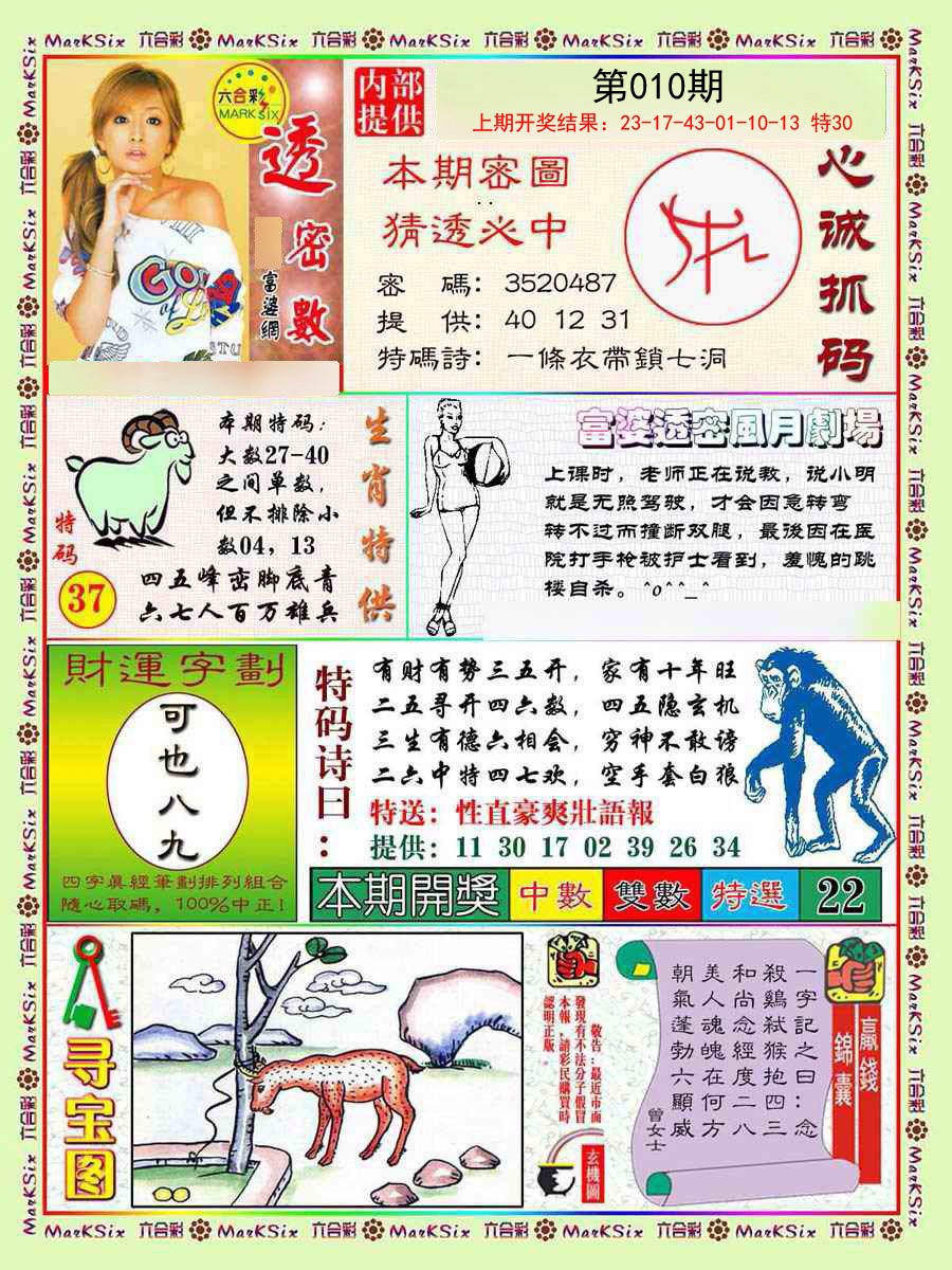 2025010期富婆透密数
