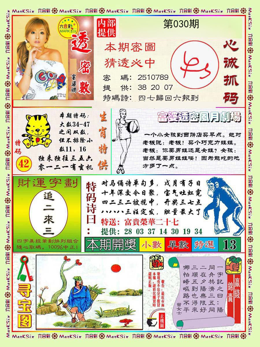 2025030期富婆透密数