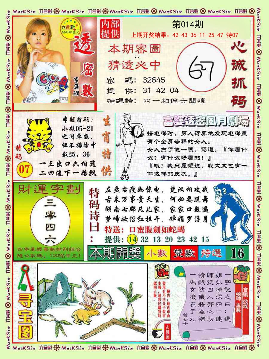 2025014期富婆透密数