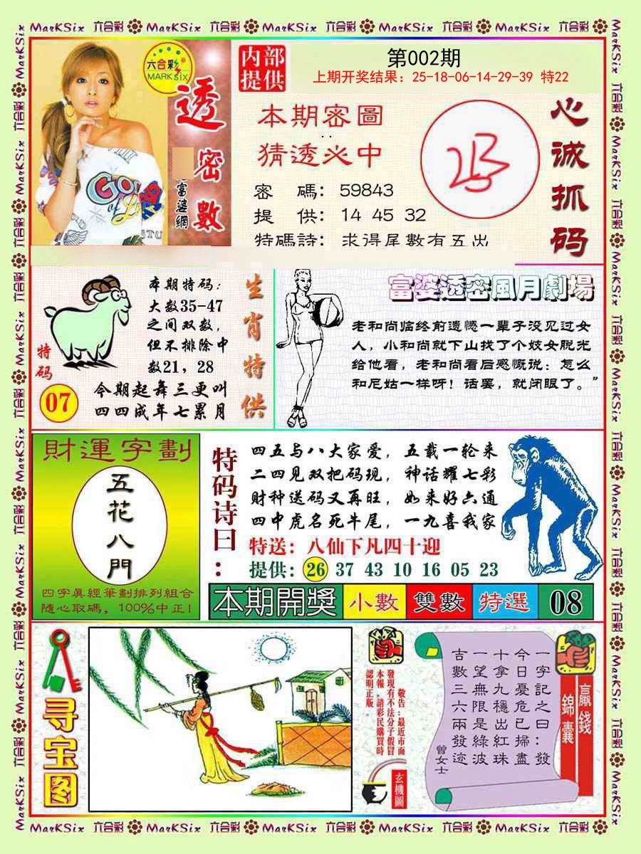 2025002期富婆透密数