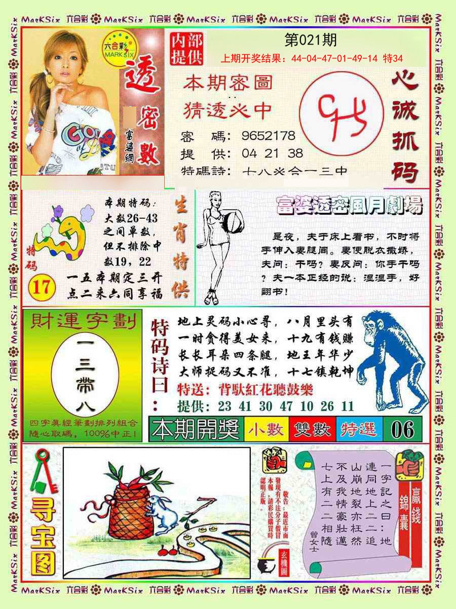 2025021期富婆透密数