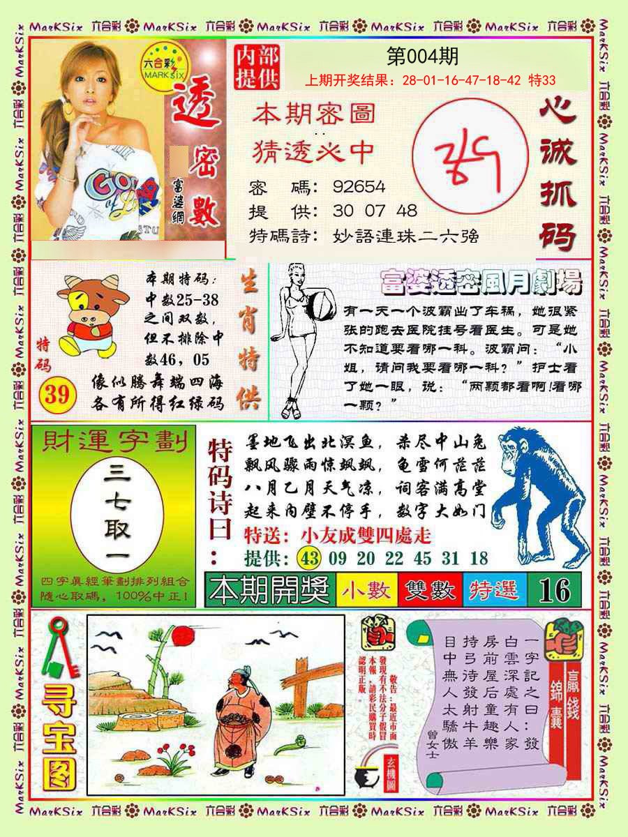 2025004期富婆透密数